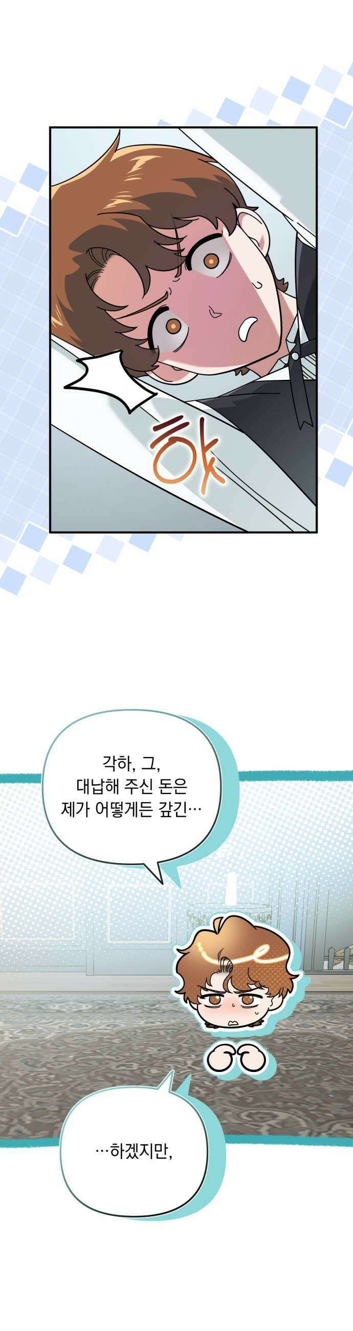 코너트 성 집사로 살아남기 18화 19