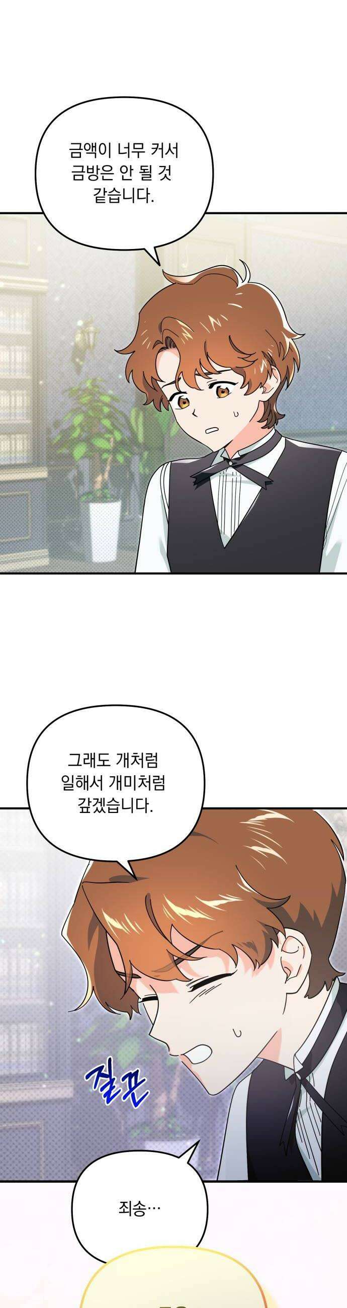 코너트 성 집사로 살아남기 18화 20