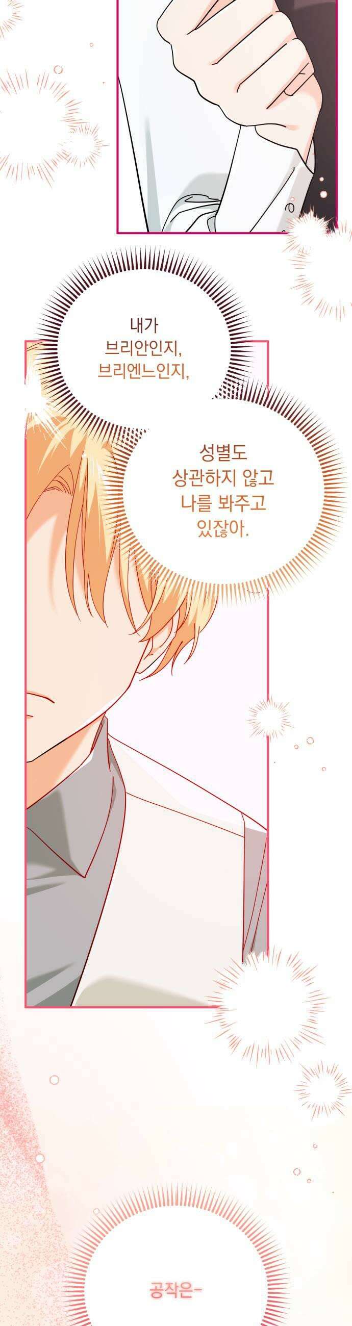 코너트 성 집사로 살아남기 18화 23