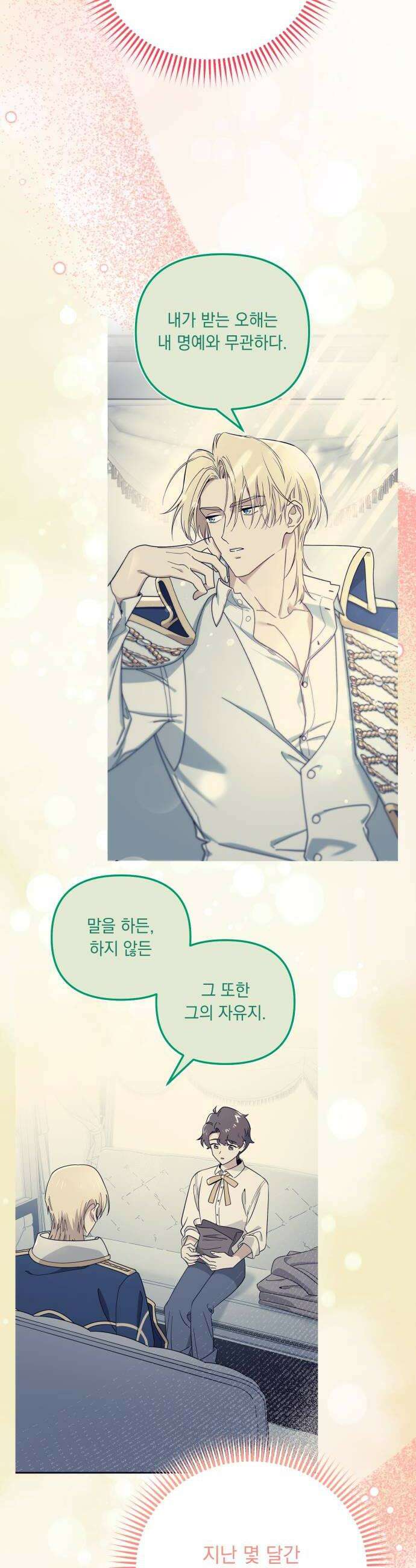 코너트 성 집사로 살아남기 18화 24