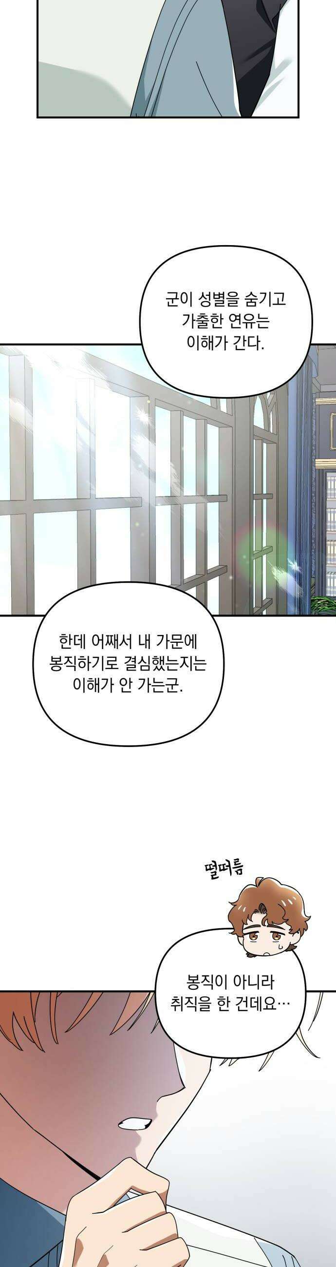 코너트 성 집사로 살아남기 18화 28
