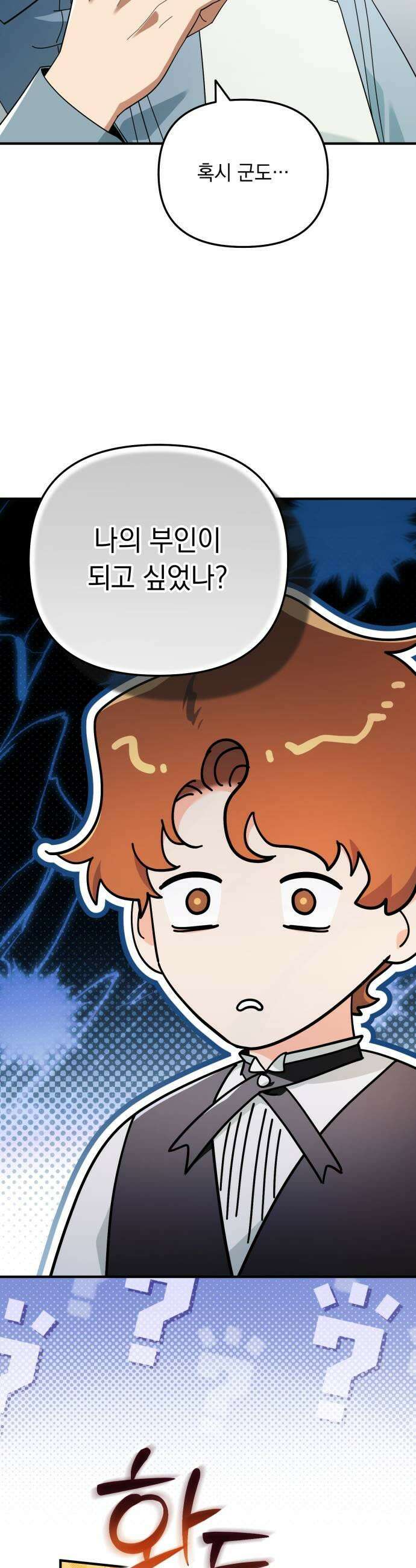 코너트 성 집사로 살아남기 18화 29