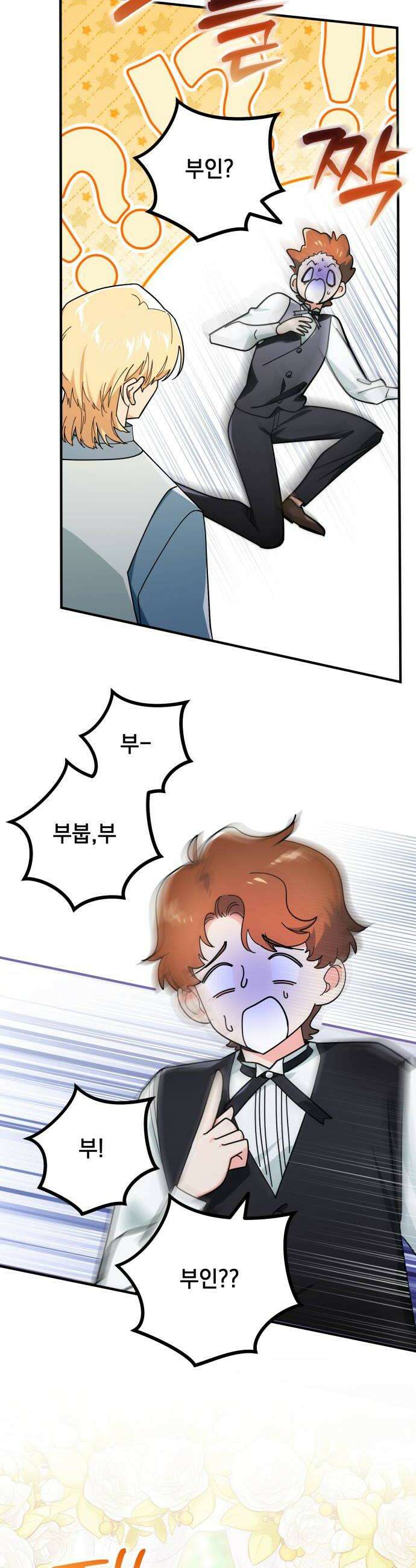 코너트 성 집사로 살아남기 18화 30