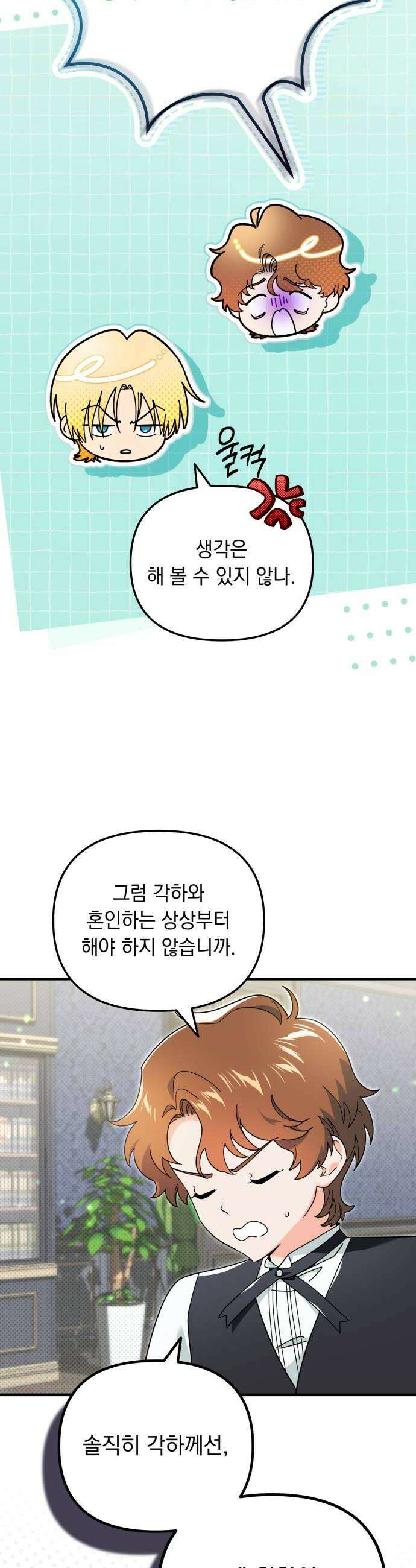 코너트 성 집사로 살아남기 18화 32