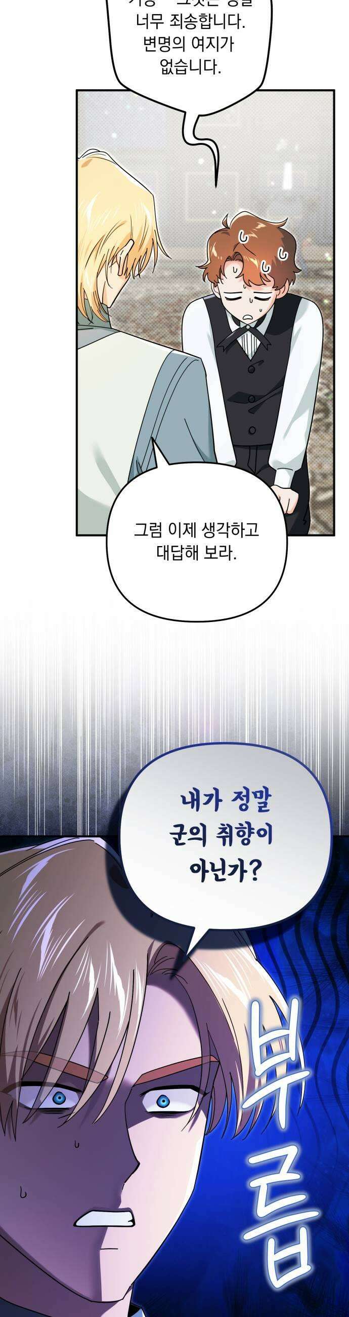코너트 성 집사로 살아남기 18화 35