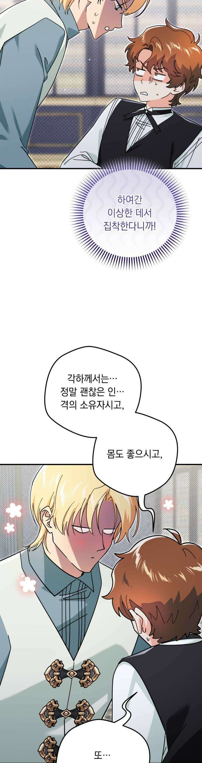 코너트 성 집사로 살아남기 18화 37