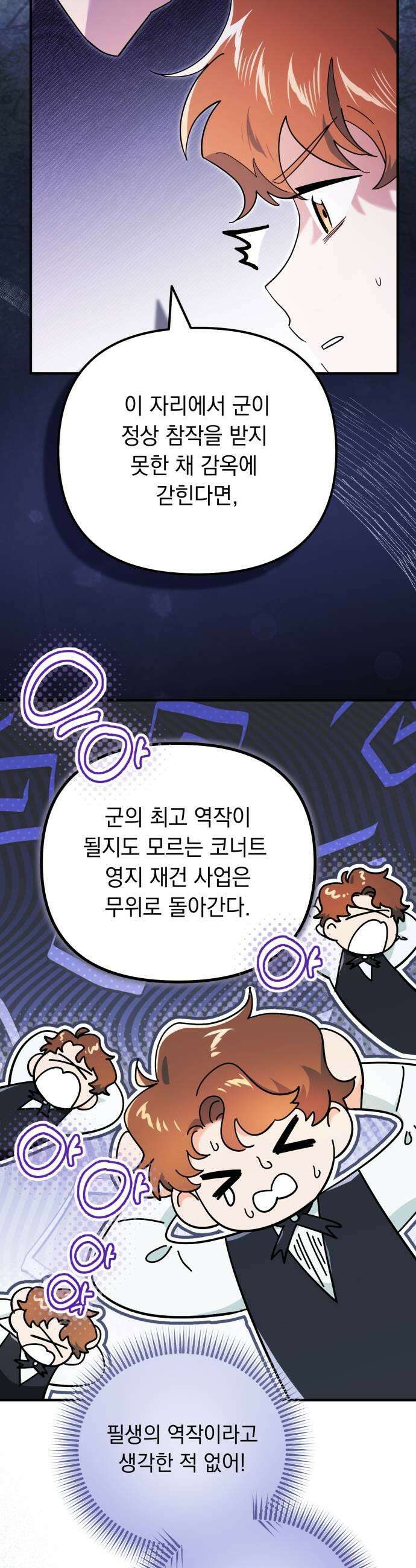 코너트 성 집사로 살아남기 18화 39