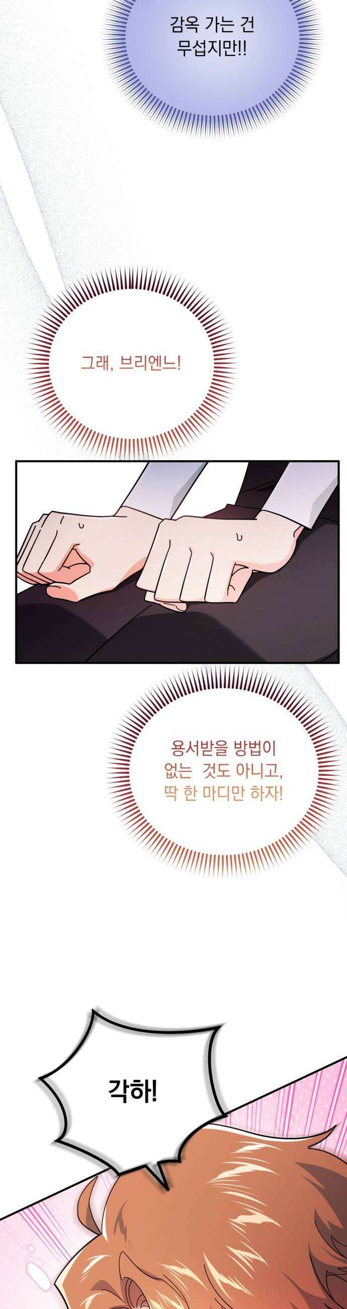 코너트 성 집사로 살아남기 18화 40