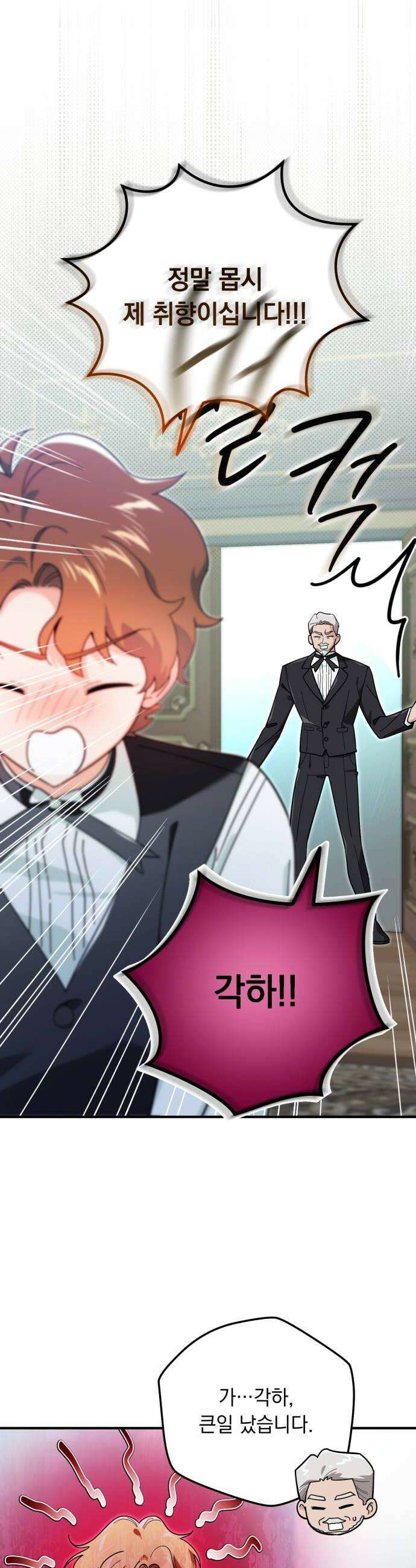 코너트 성 집사로 살아남기 18화 42