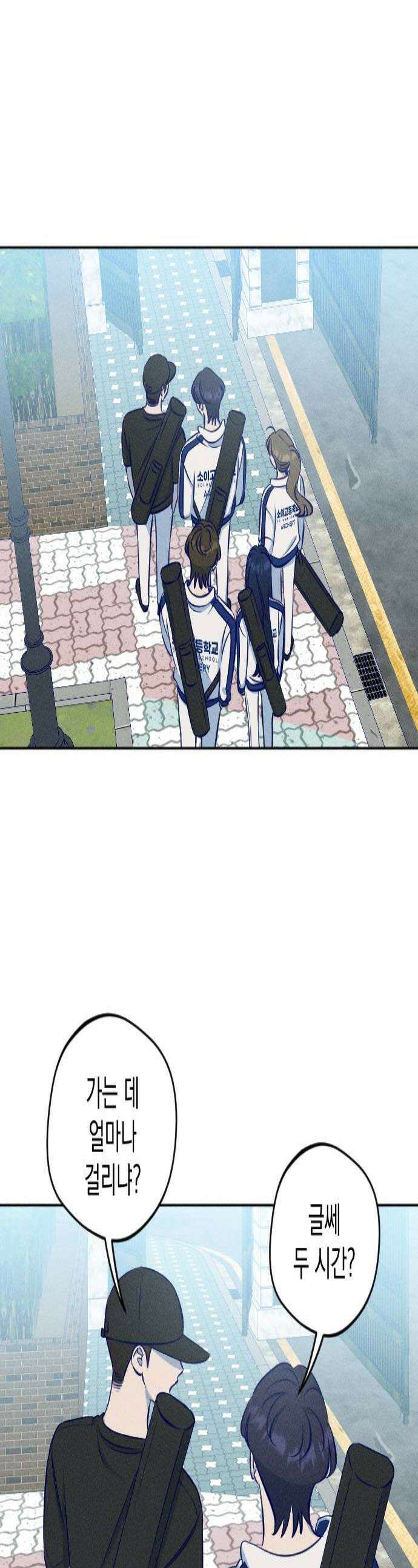 나의 다정에게 20화 1