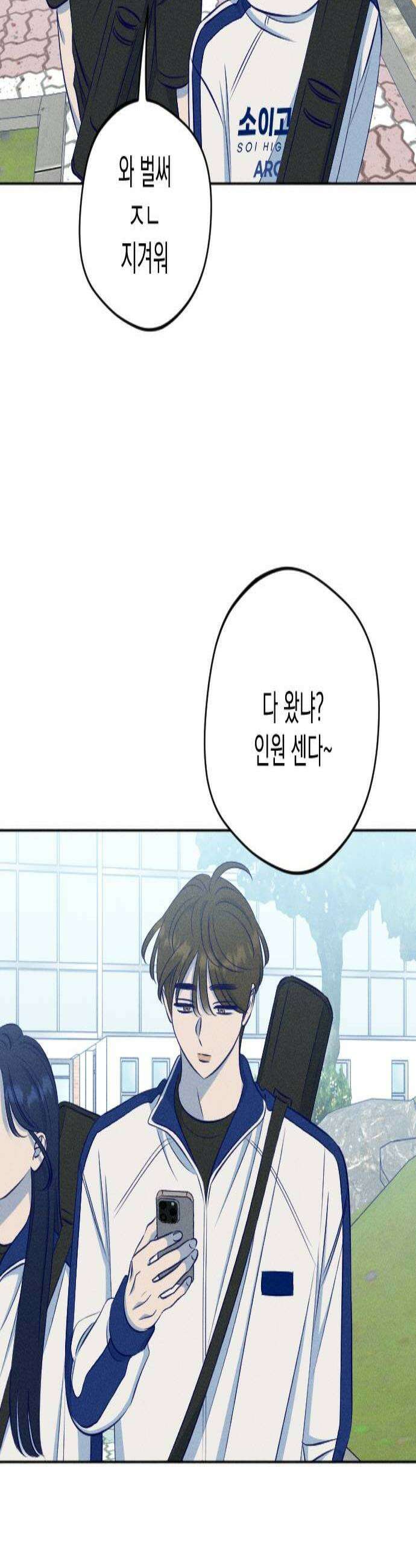 나의 다정에게 20화 2