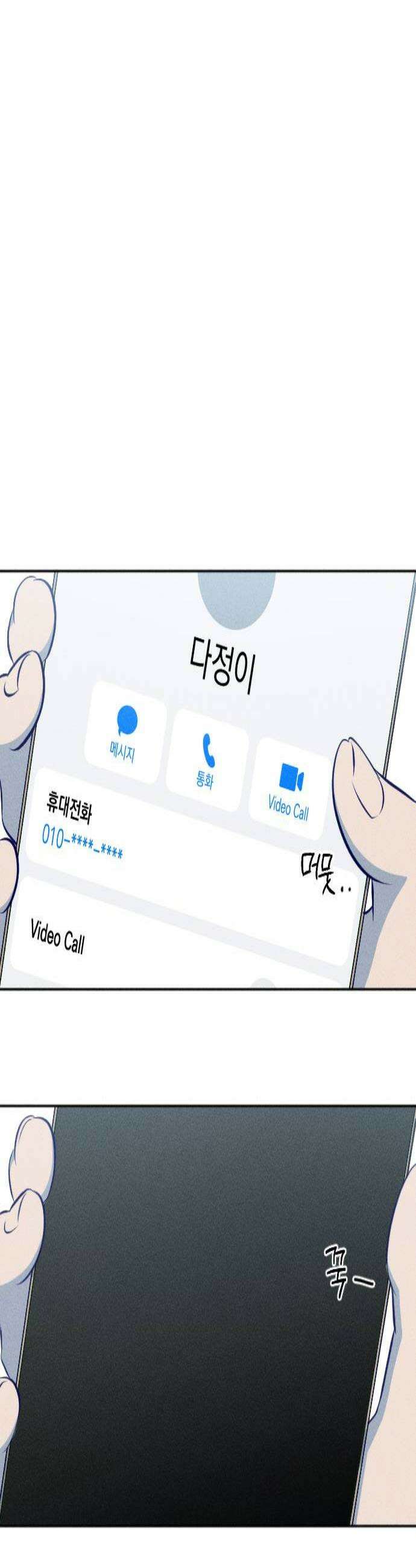 나의 다정에게 20화 3