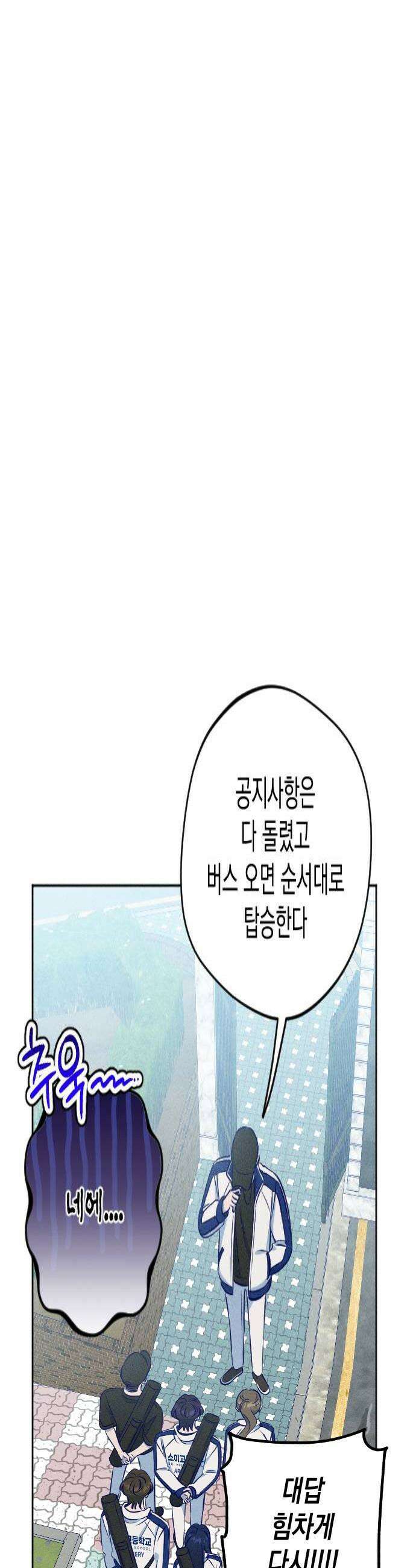 나의 다정에게 20화 4