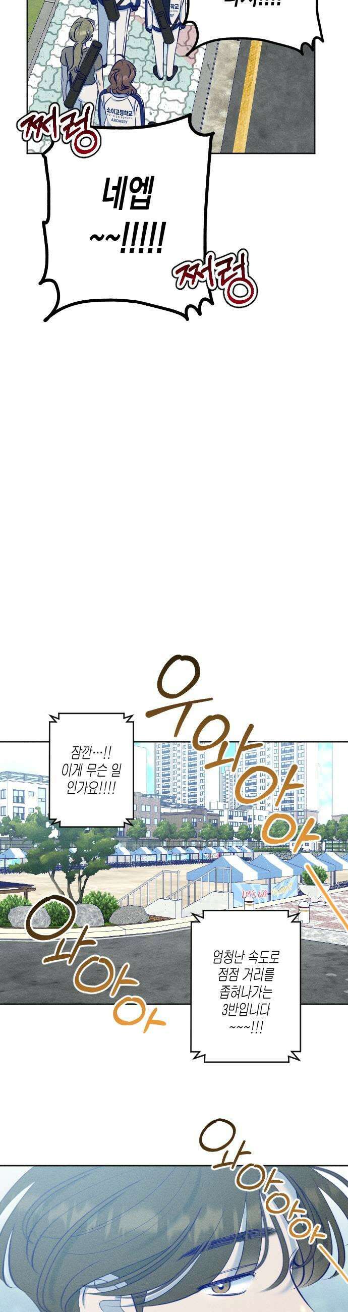 나의 다정에게 20화 5