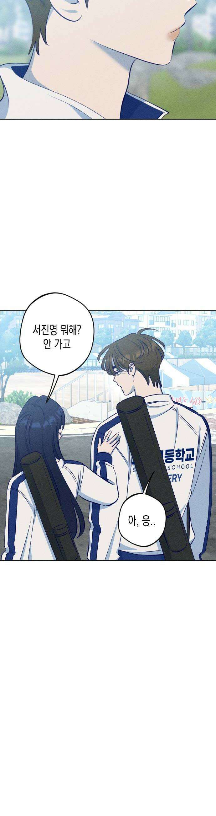 나의 다정에게 20화 6