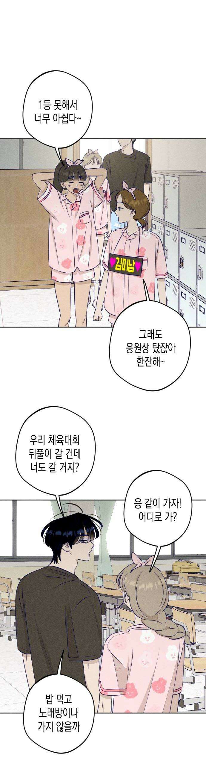 나의 다정에게 20화 8