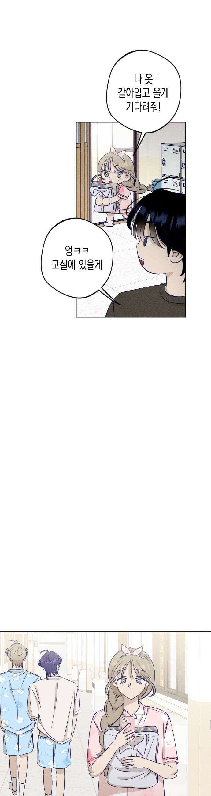 나의 다정에게 20화 9