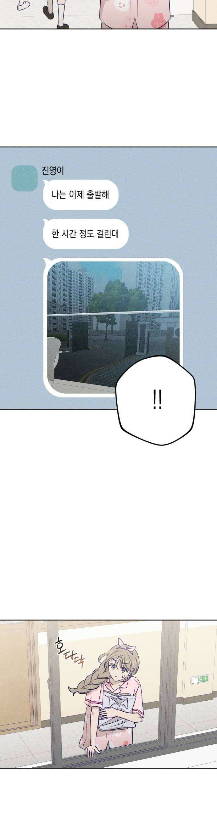 나의 다정에게 20화 10