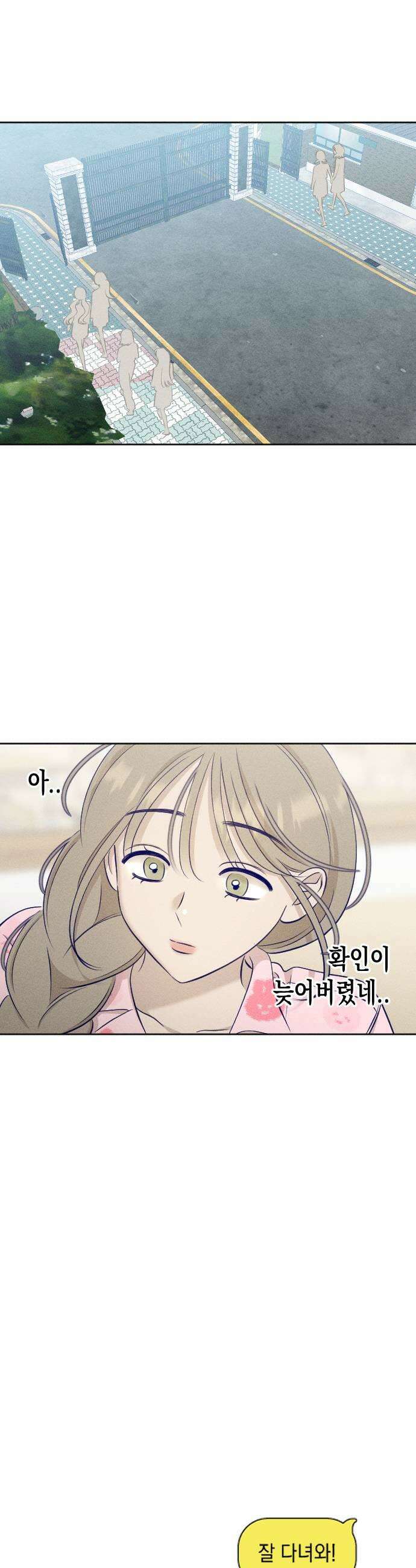 나의 다정에게 20화 11