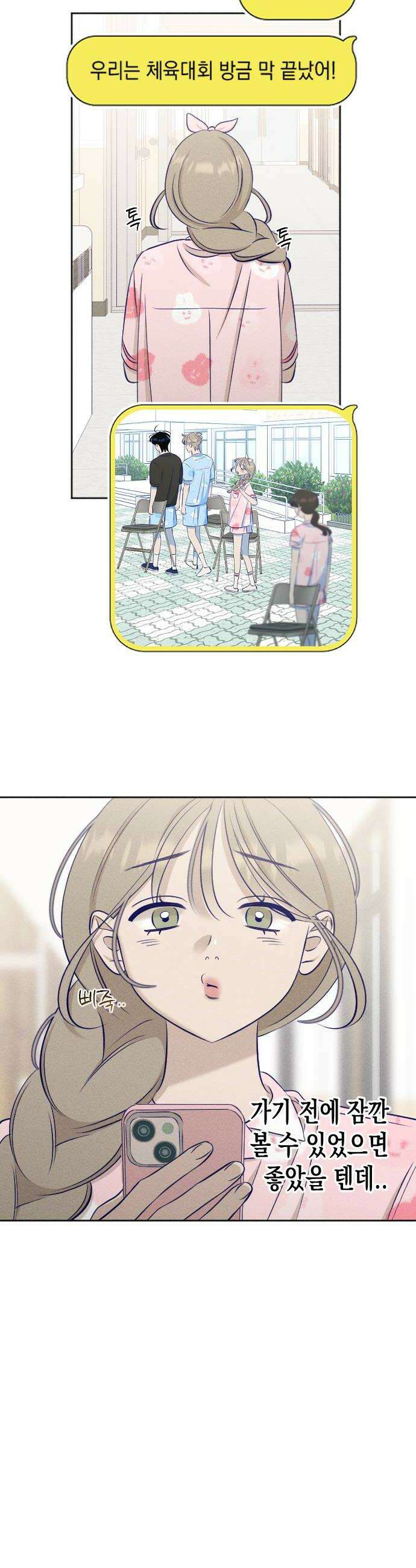 나의 다정에게 20화 12