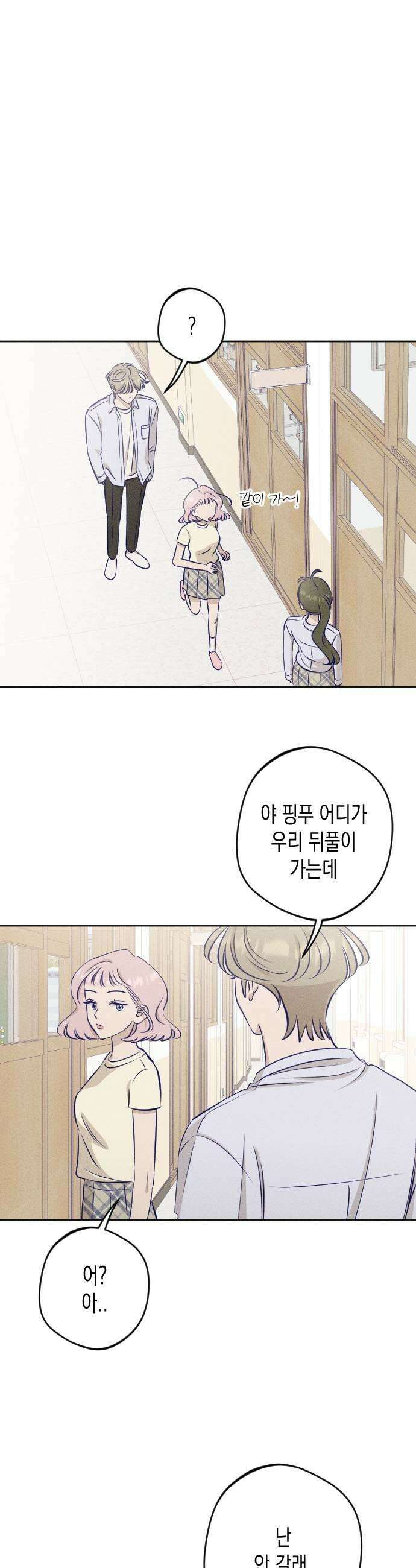 나의 다정에게 20화 13