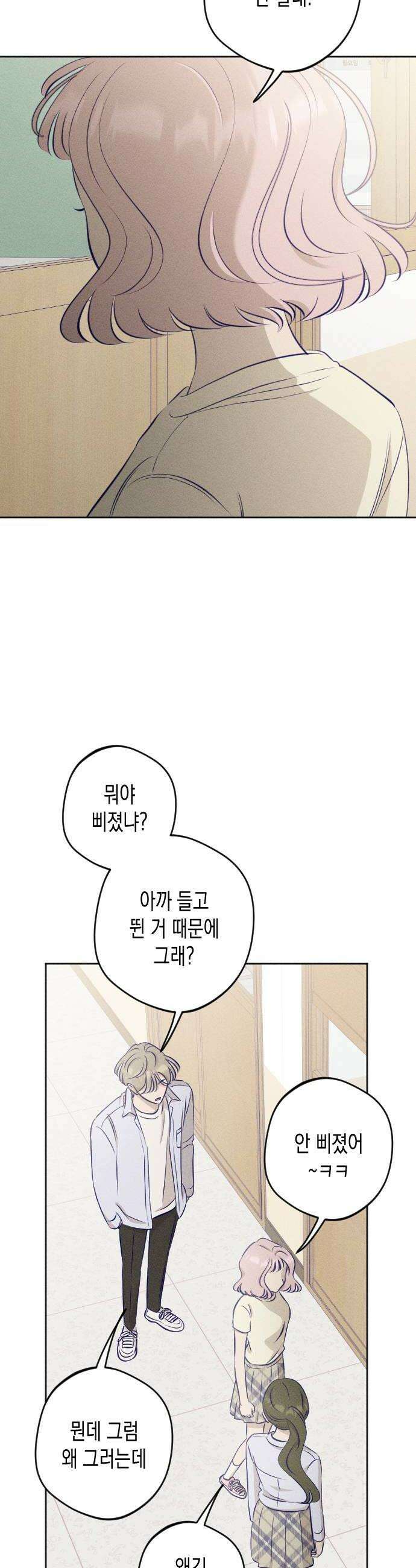 나의 다정에게 20화 14