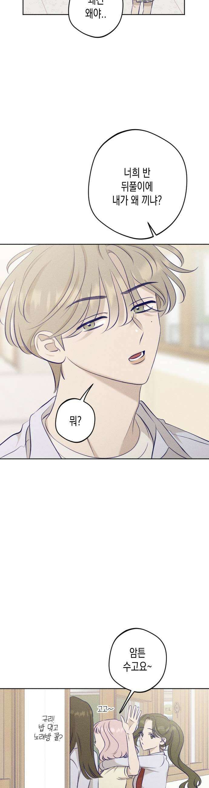 나의 다정에게 20화 15