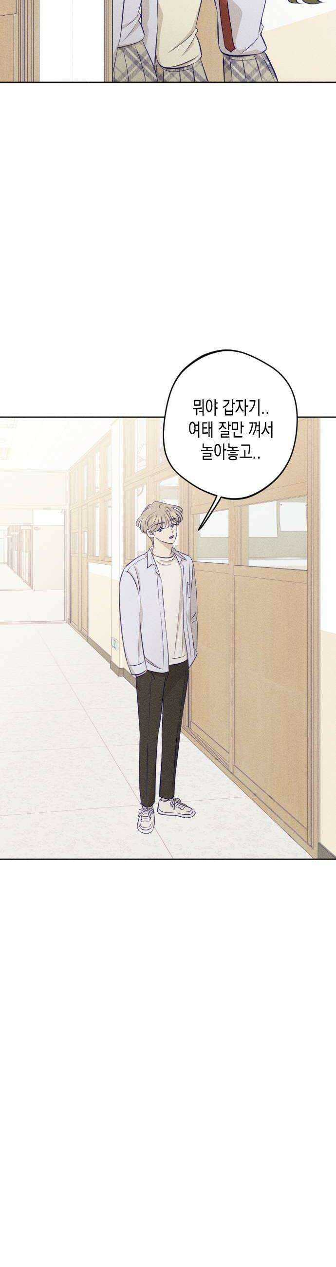 나의 다정에게 20화 16