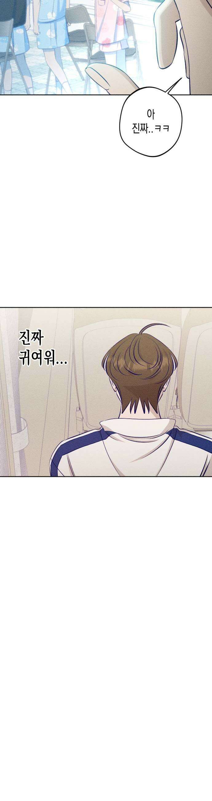 나의 다정에게 20화 19