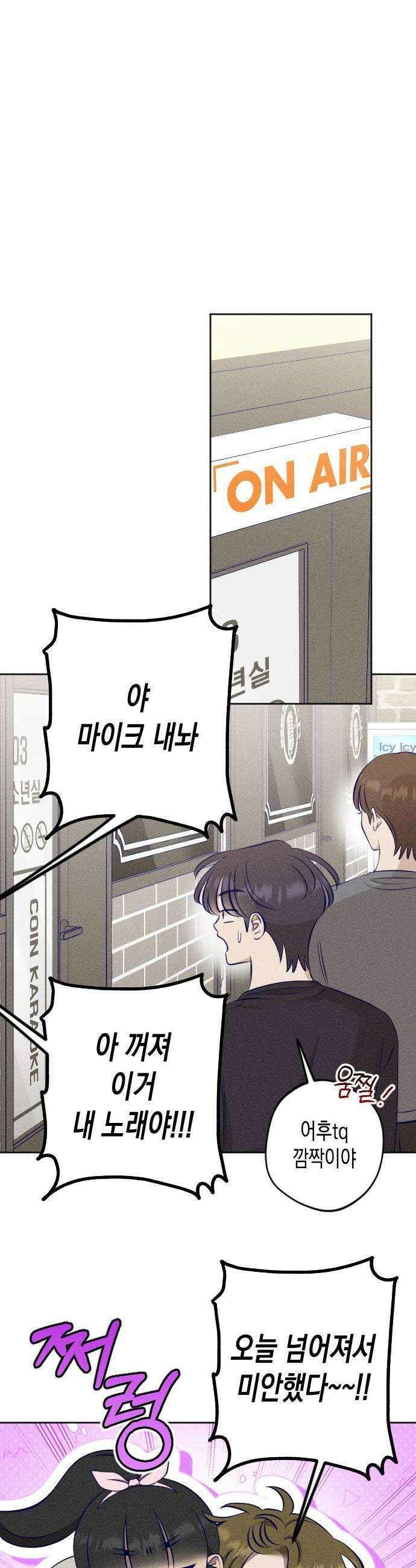 나의 다정에게 20화 20