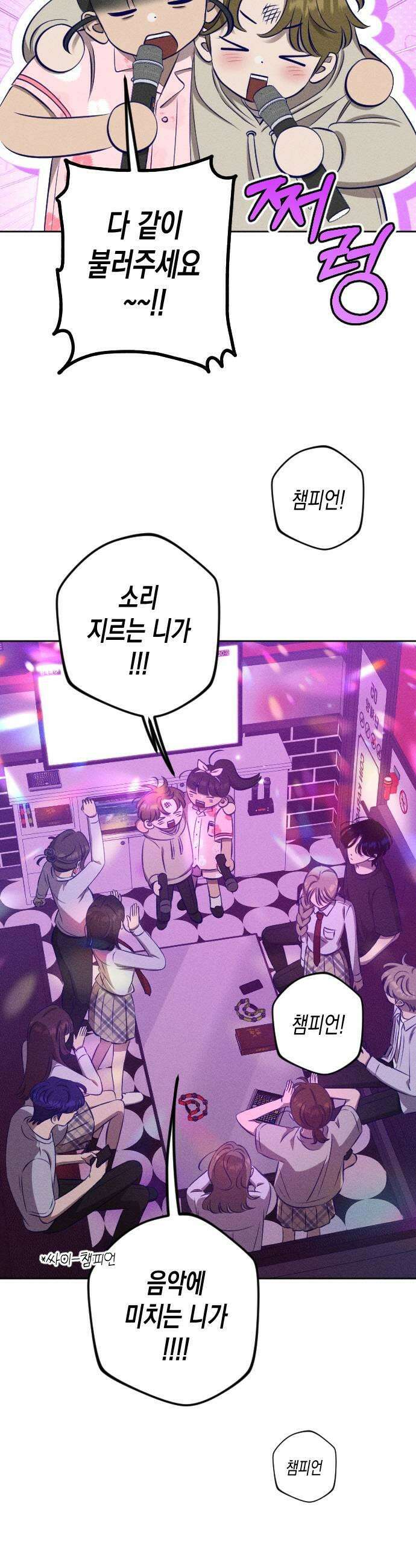 나의 다정에게 20화 21