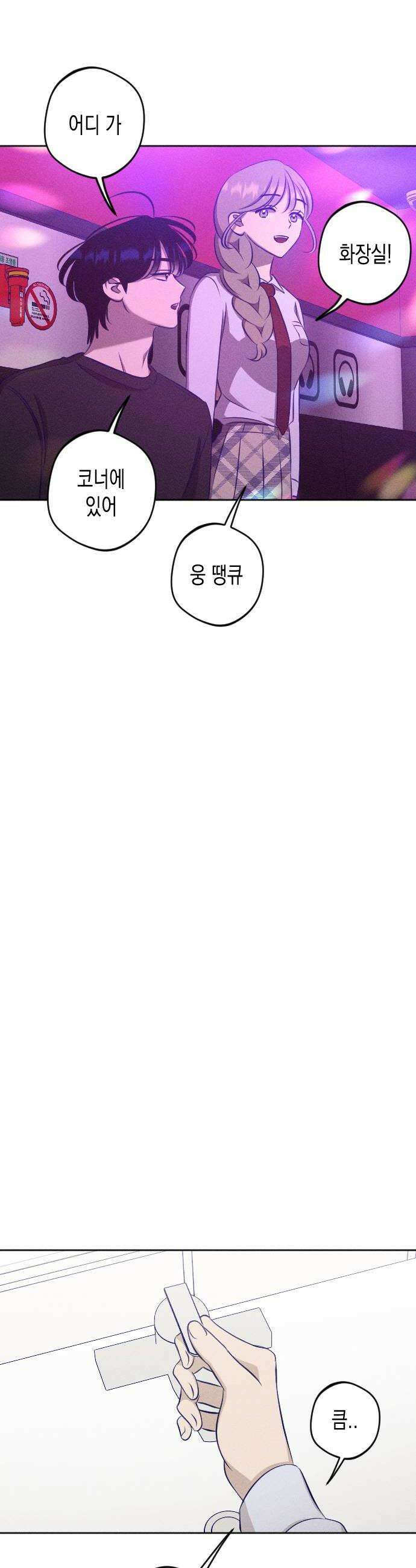 나의 다정에게 20화 22