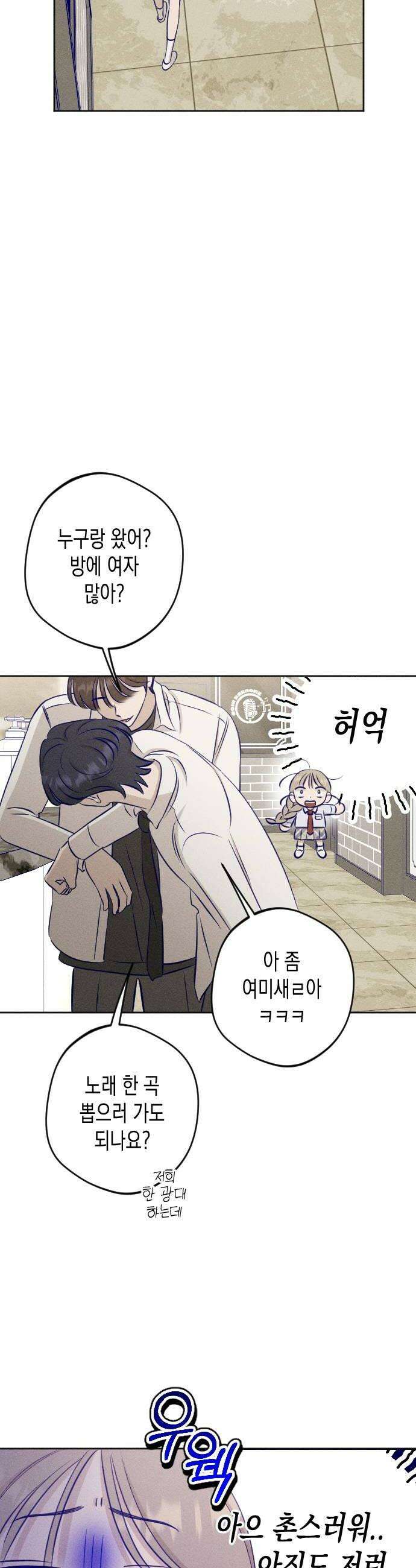 나의 다정에게 20화 24