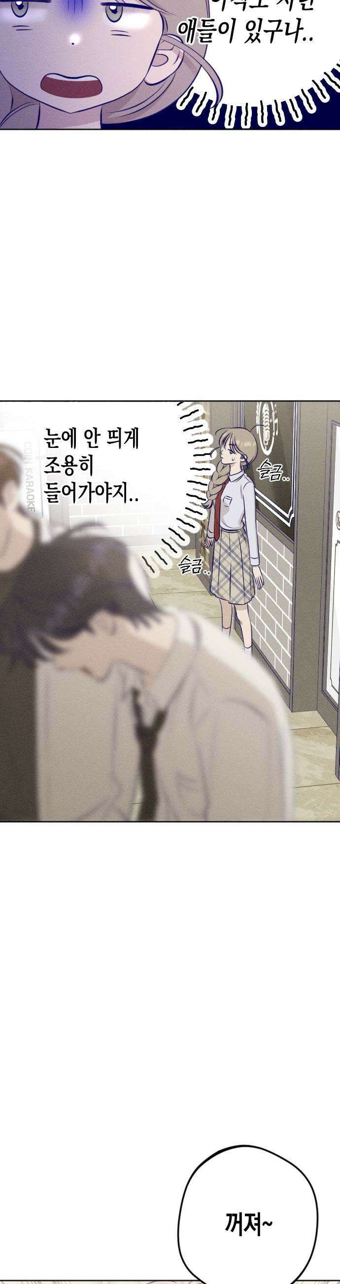 나의 다정에게 20화 25