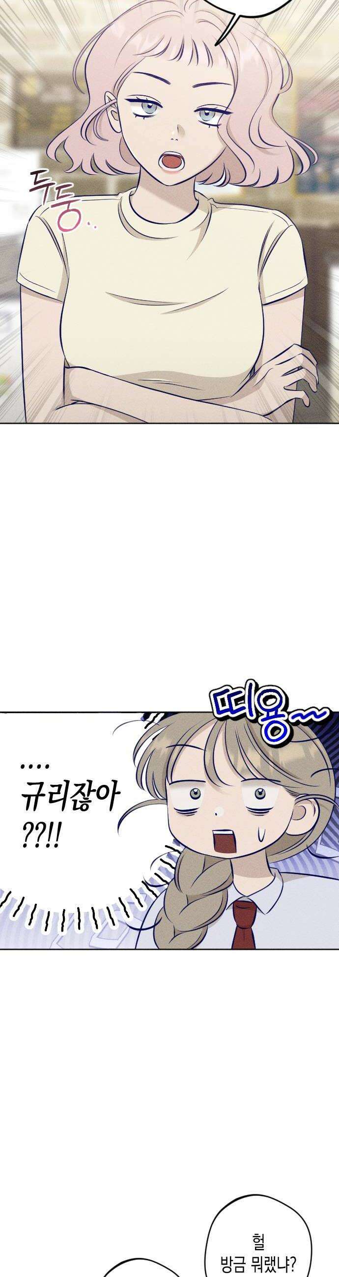 나의 다정에게 20화 26