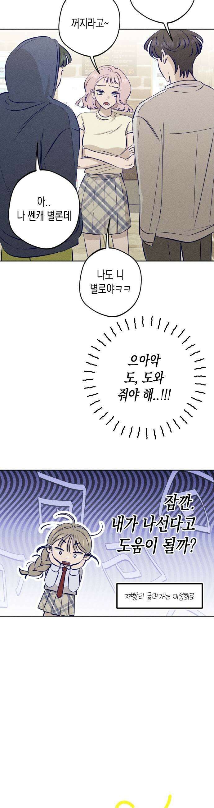 나의 다정에게 20화 27