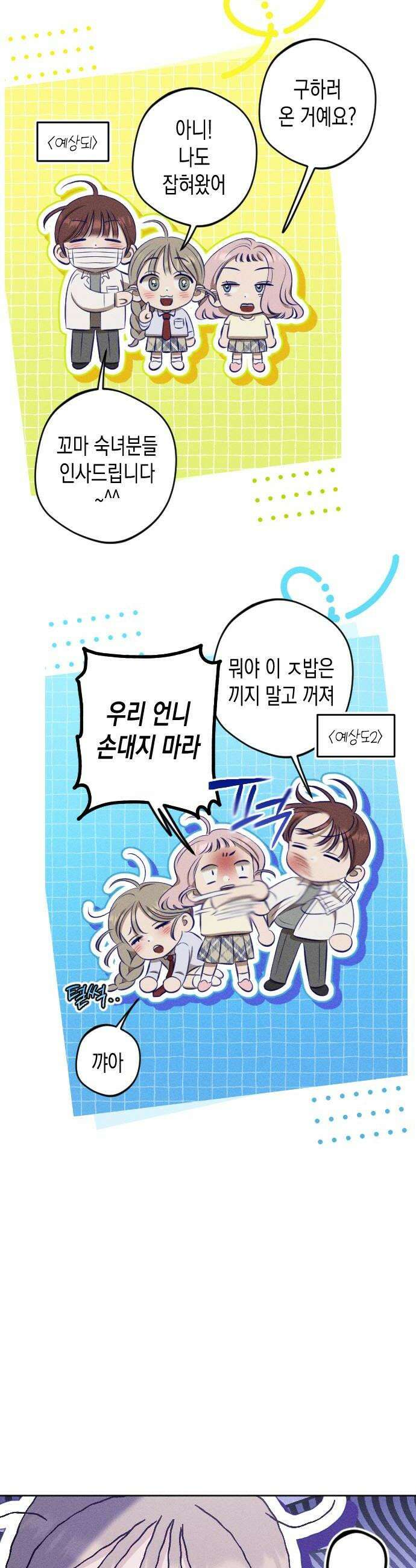 나의 다정에게 20화 28