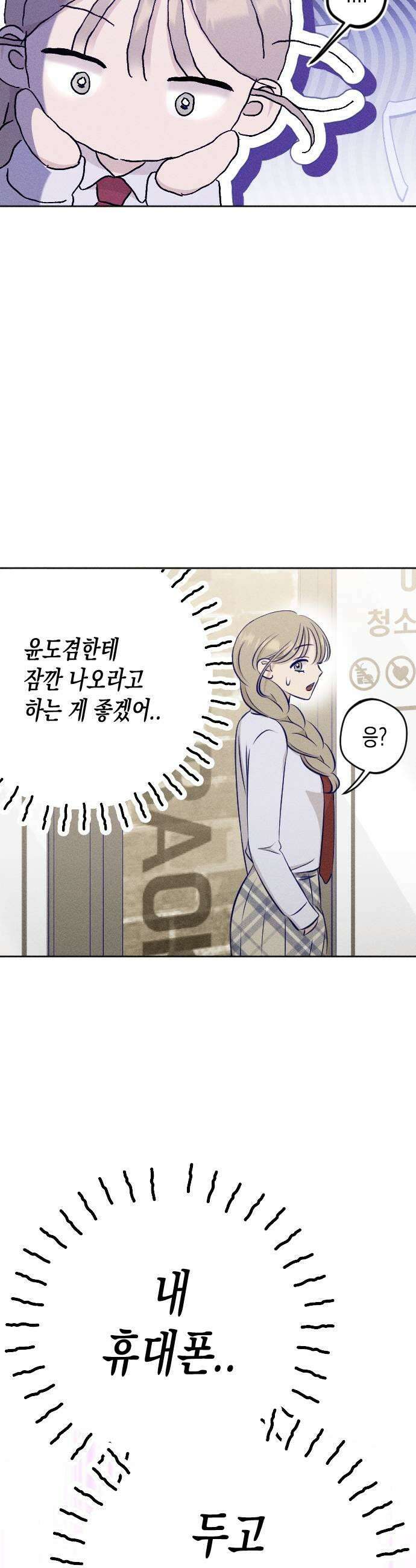 나의 다정에게 20화 29