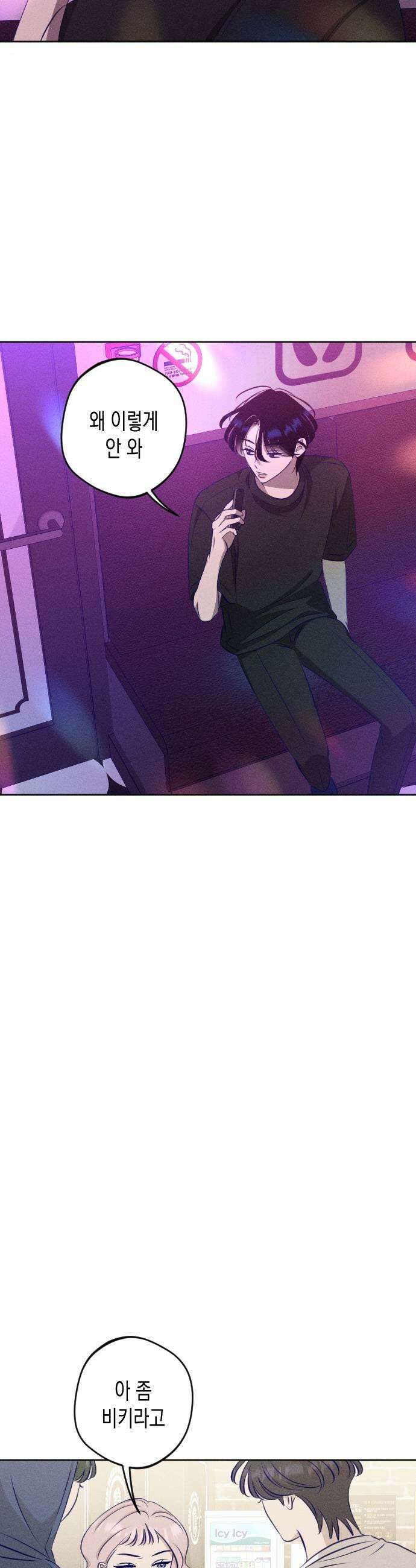 나의 다정에게 20화 31
