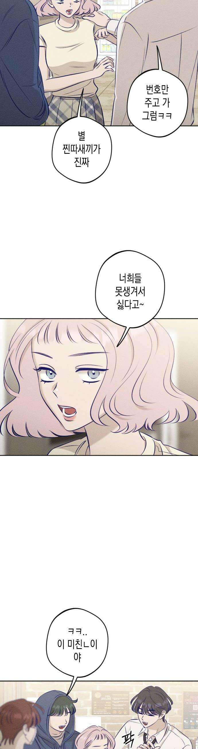 나의 다정에게 20화 32