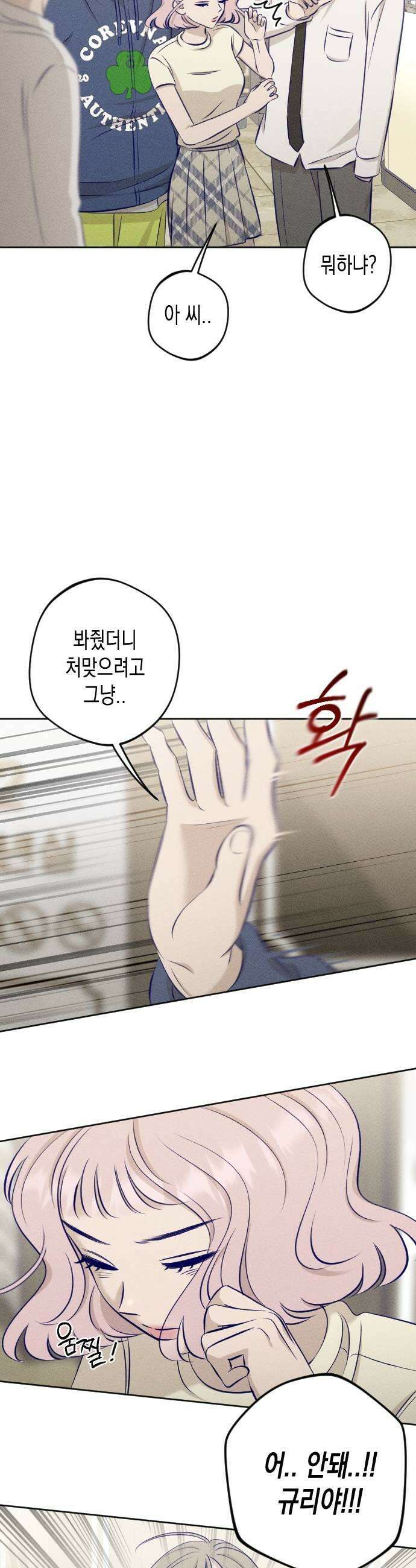 나의 다정에게 20화 33