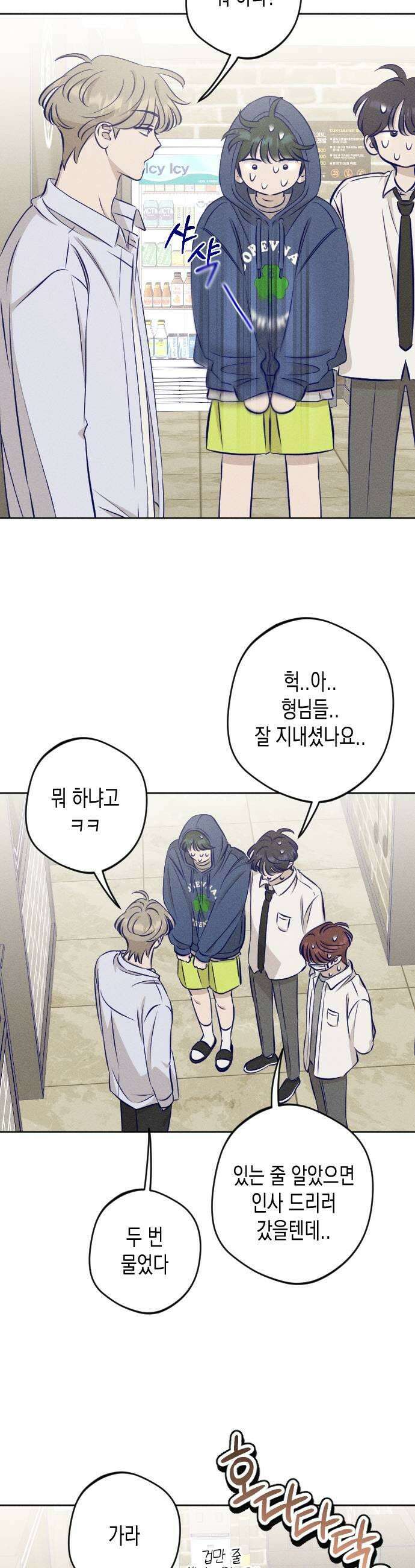 나의 다정에게 20화 37
