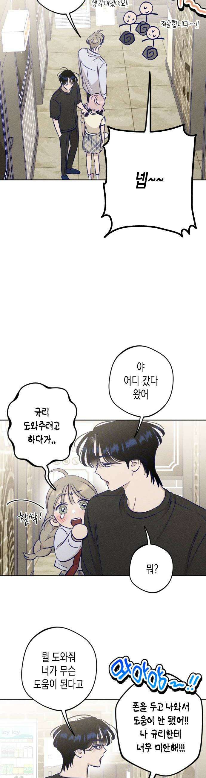 나의 다정에게 20화 38