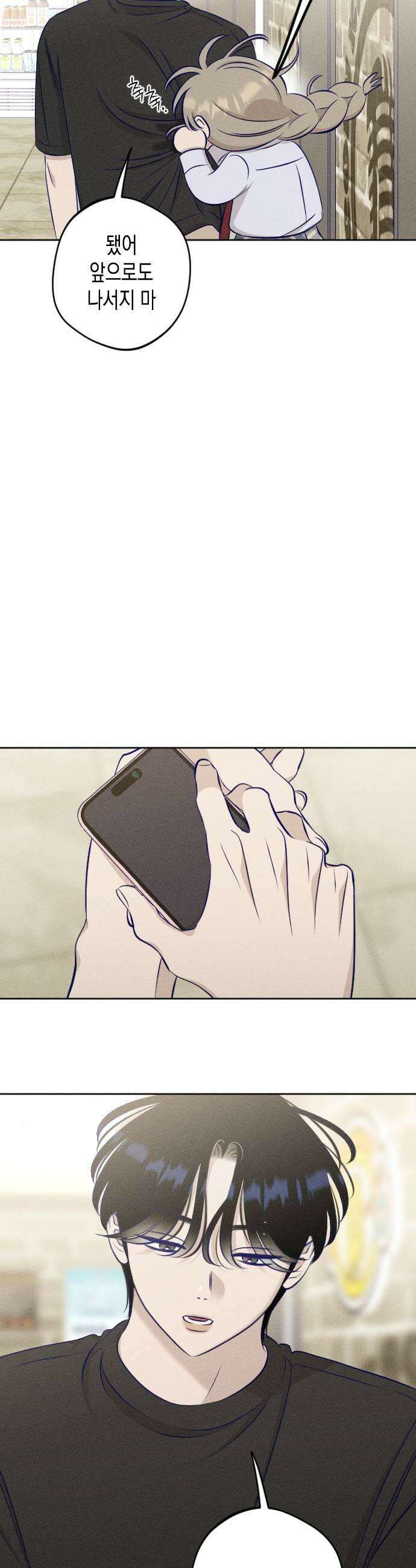 나의 다정에게 20화 39