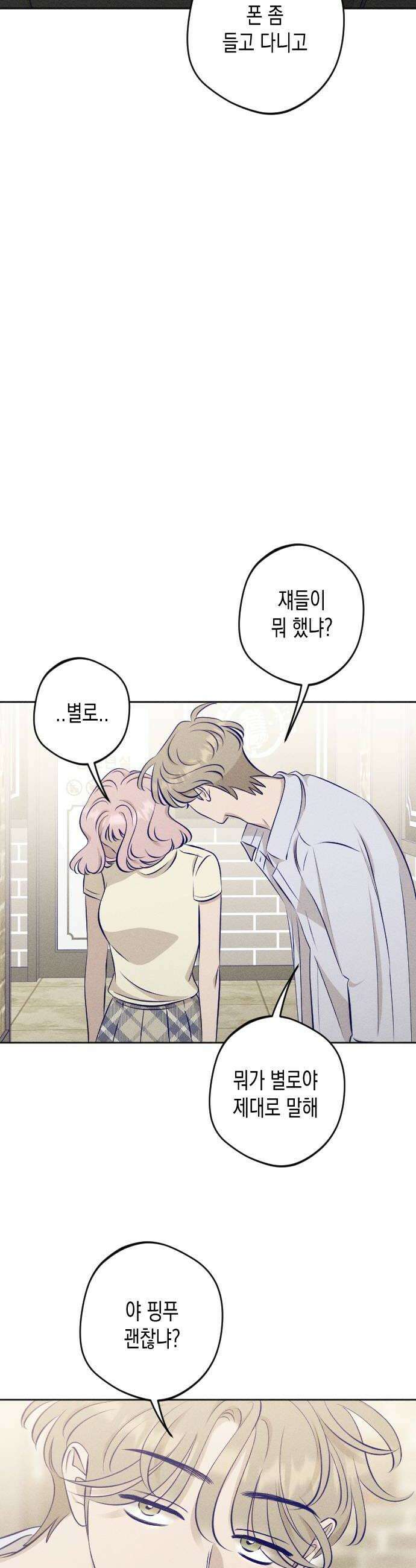 나의 다정에게 20화 40