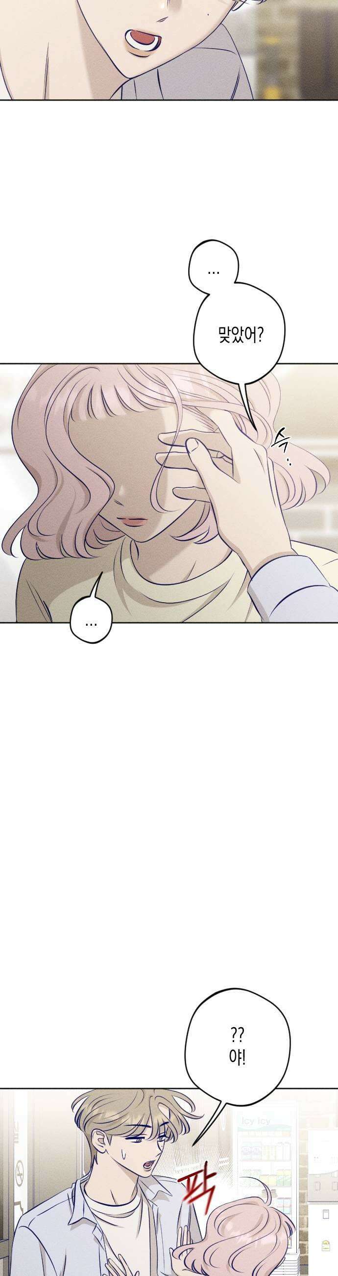 나의 다정에게 20화 41