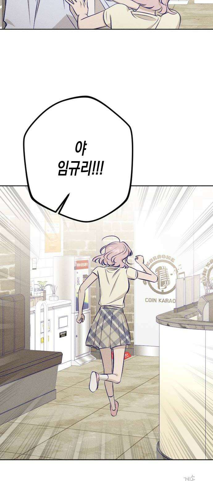 나의 다정에게 20화 42