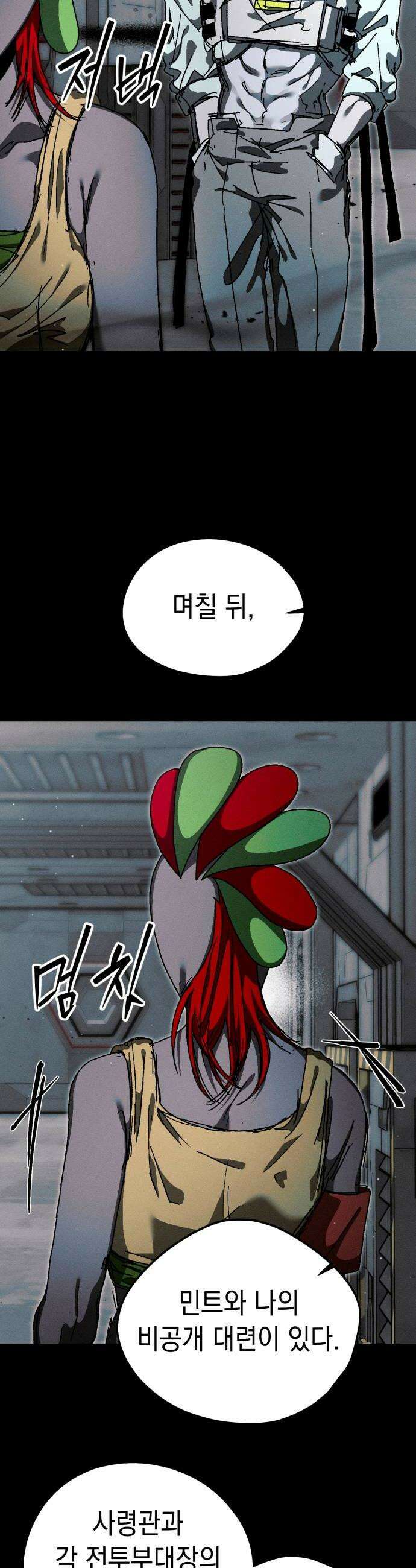 프로젝트 마르스 52화 8