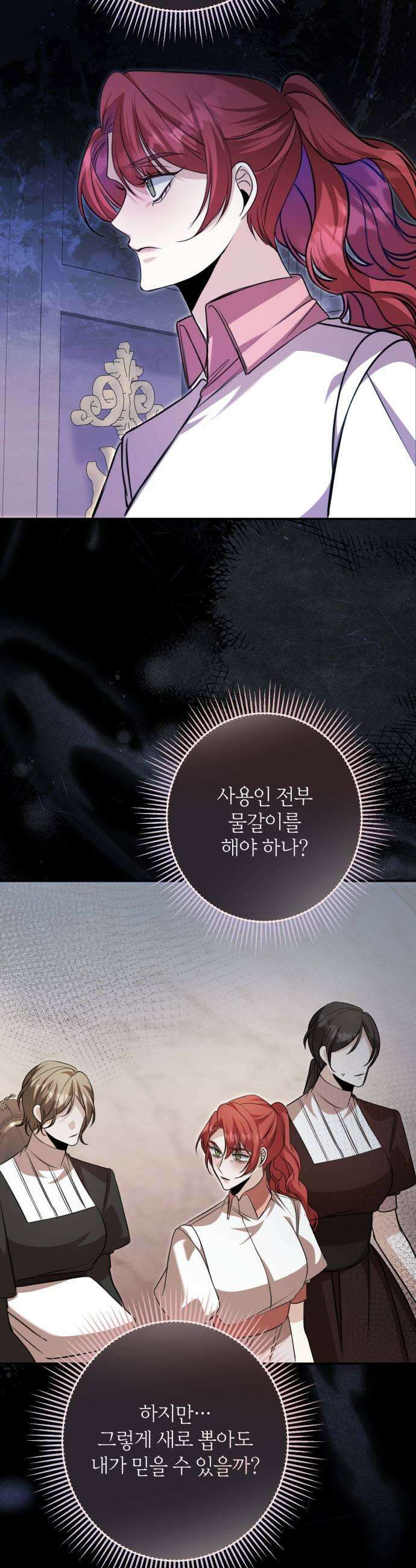 불완전한 이혼의 결말 53화 5