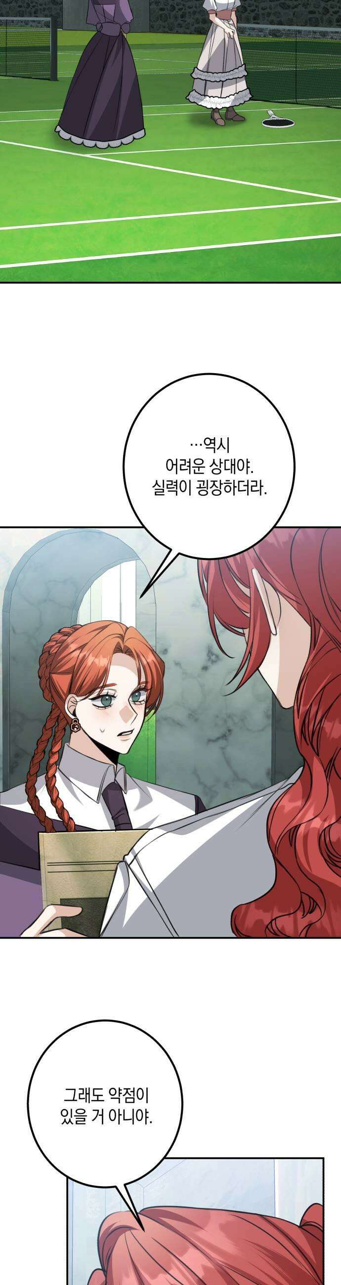 불완전한 이혼의 결말 53화 11